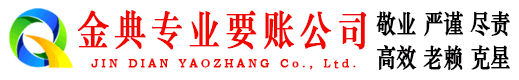 綦江金典追债公司